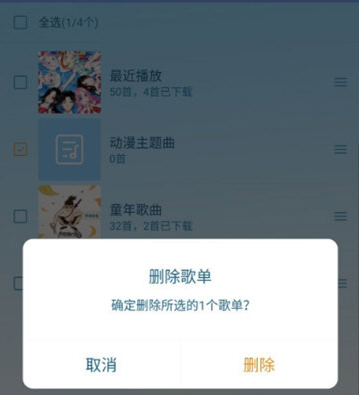 酷狗音乐歌单怎么删除