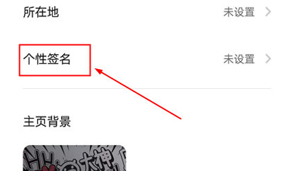 网易大神个性签名怎么设置