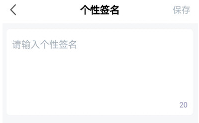 网易大神个性签名怎么设置