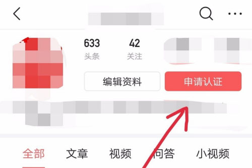 今日头条兴趣认证怎么设置