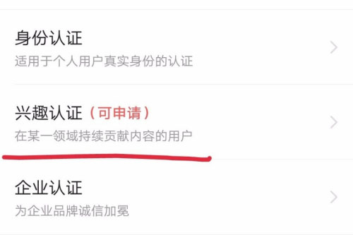 今日头条兴趣认证怎么设置