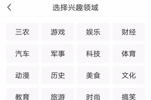 今日头条兴趣认证怎么设置