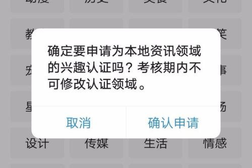 今日头条兴趣认证怎么设置
