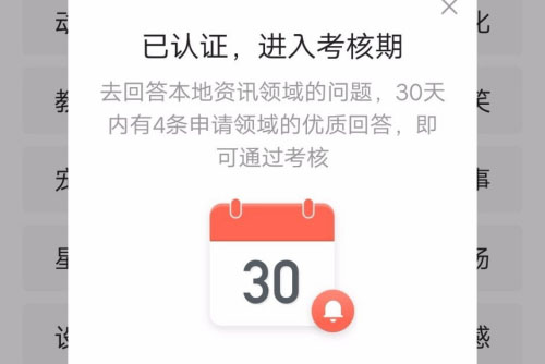 今日头条兴趣认证怎么设置