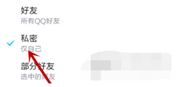 手机QQ不让别人评论我的动态怎么设置
