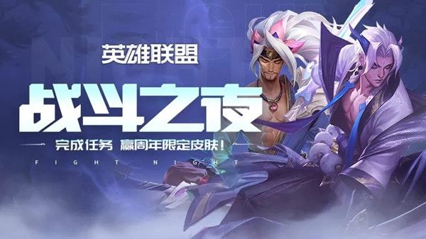 LOL战斗之夜钥匙怎么领取