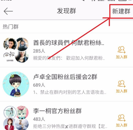 新浪微博怎么建粉丝群