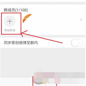 新浪微博怎么建粉丝群