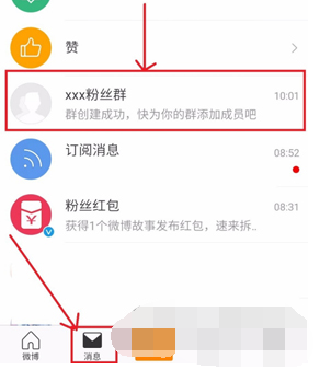 新浪微博怎么建粉丝群