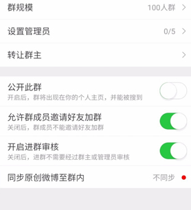 新浪微博怎么建粉丝群
