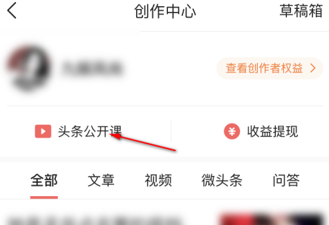 今日头条怎么报名公开课