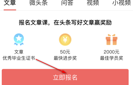 今日头条怎么报名公开课