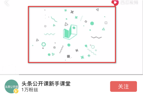今日头条怎么报名公开课