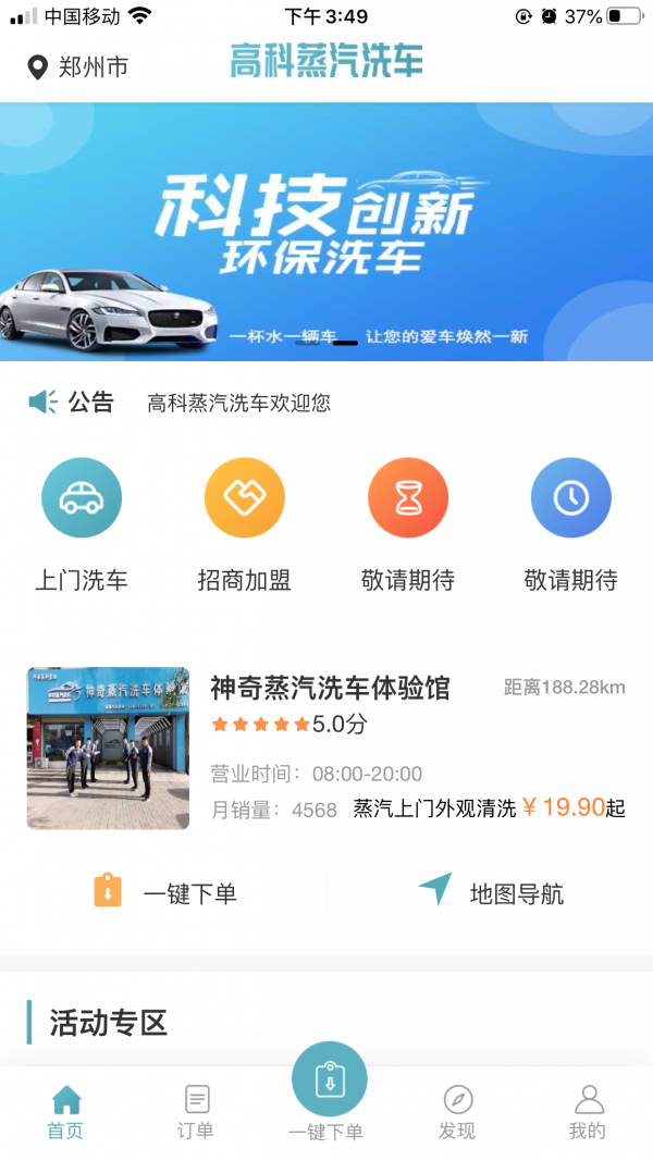 高科蒸汽洗车