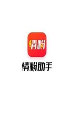 清粉助手（粉丝清理）