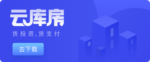 云库房（多功能服务）