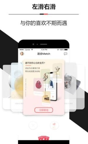 适合Match（手机购物）