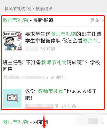 微信搜一搜怎么使用