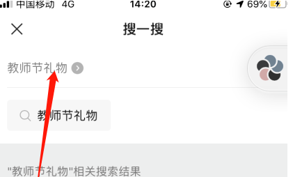 微信搜一搜怎么使用