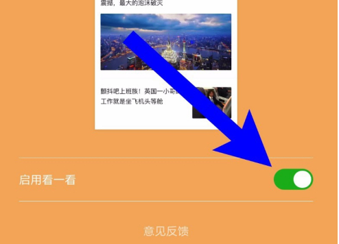 微信搜一搜功能怎么开启