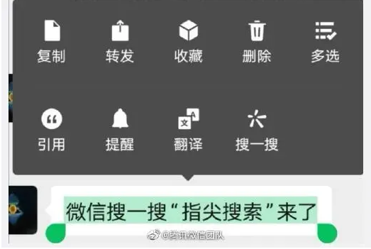 微信指间搜索怎么使用