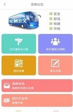 掌上出行
