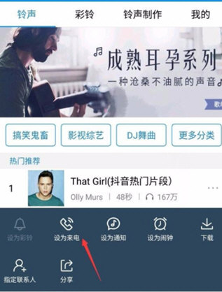 酷狗音乐来电铃声怎么设置
