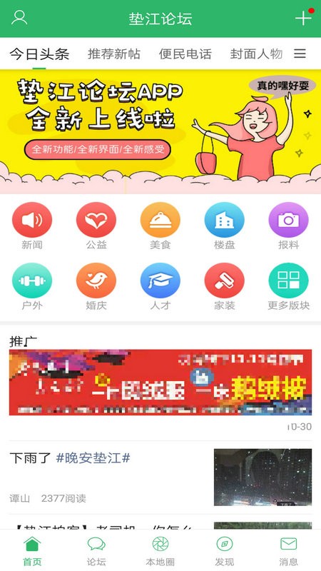 垫江论坛（家园社交）