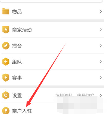 王者人生商家怎么注册