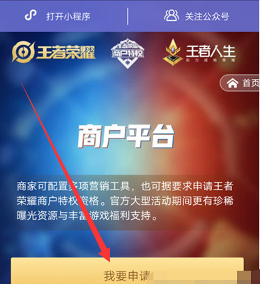 王者人生商家怎么注册