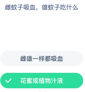 雄蚊子是吸什么生存的