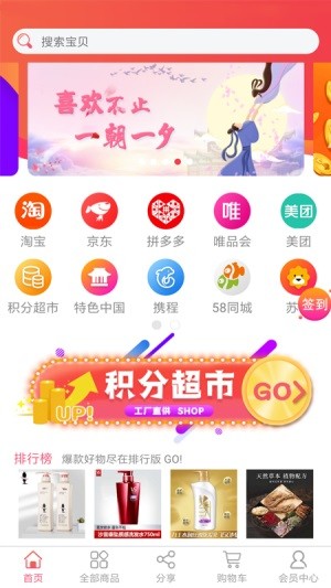 村优商城（网购电商）