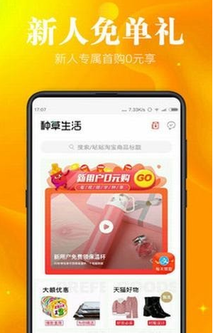 种草返利（内部优惠）