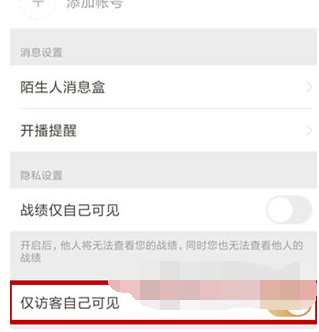 王者营地隐身访问怎么操作