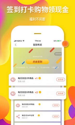 蚂蚁GO（购物平台）
