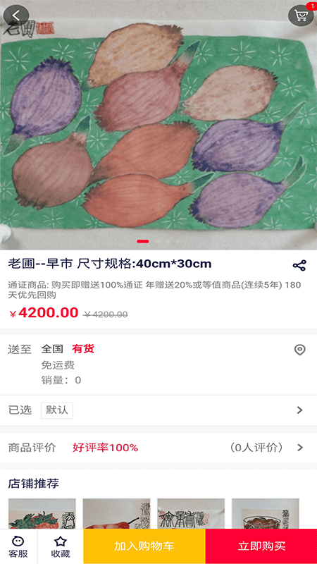 文通城（国品交易）