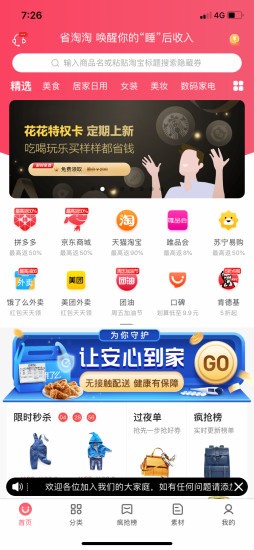 省淘淘（省钱购物）