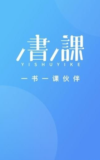 书课伙伴
