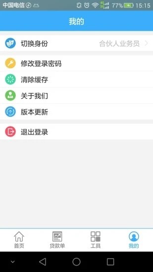 有车宝商家版（商户管理）