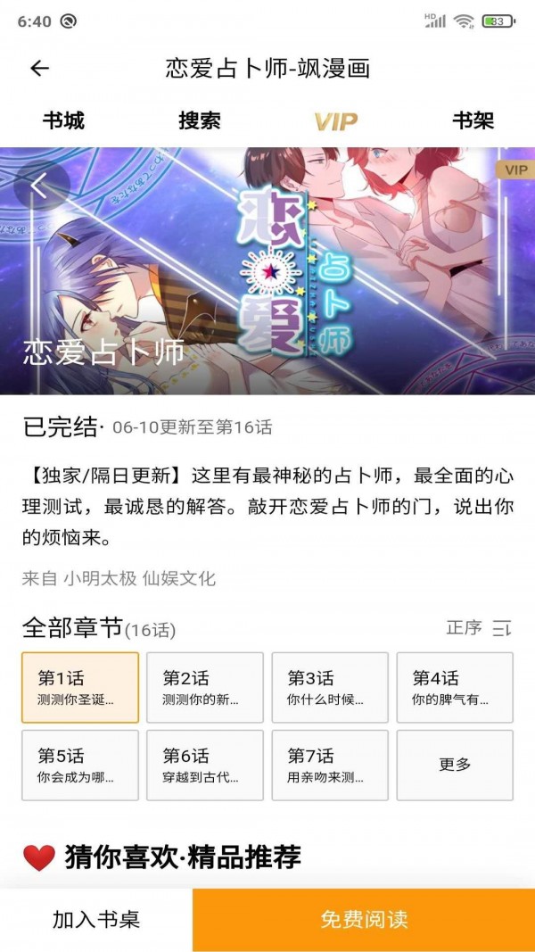 安果漫画app
