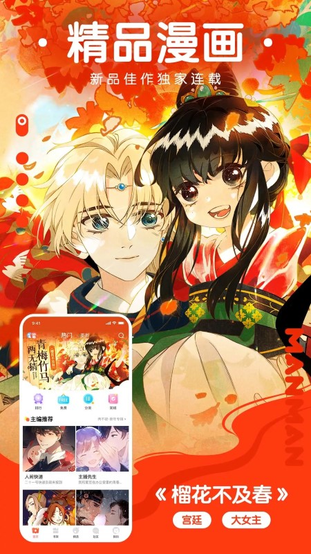 极品漫画手机