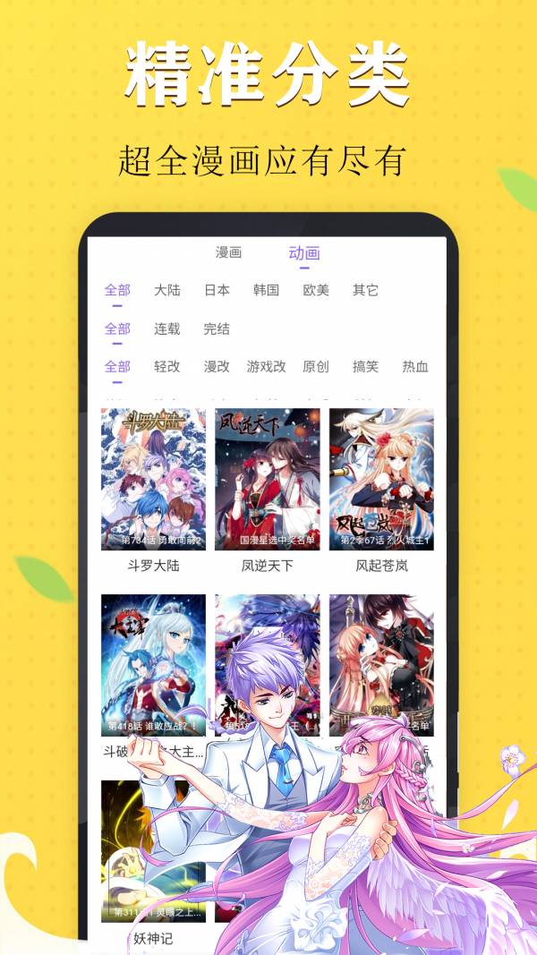 国漫吧漫画入口界面