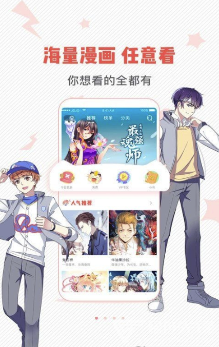 漫画岛完美手机正版