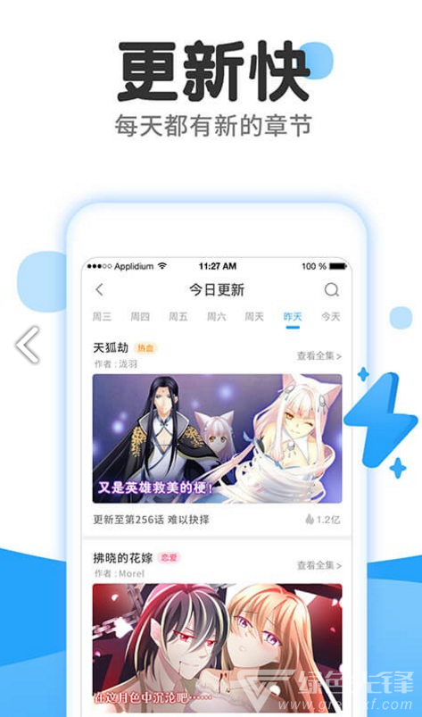 东南漫画手机正版