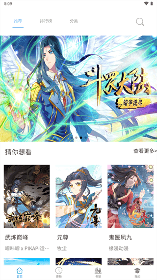 漫画之家官方版
