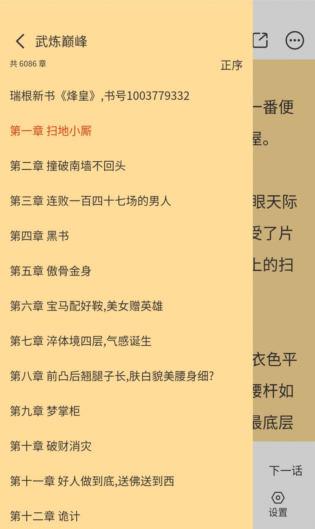 怪火漫画入口界面