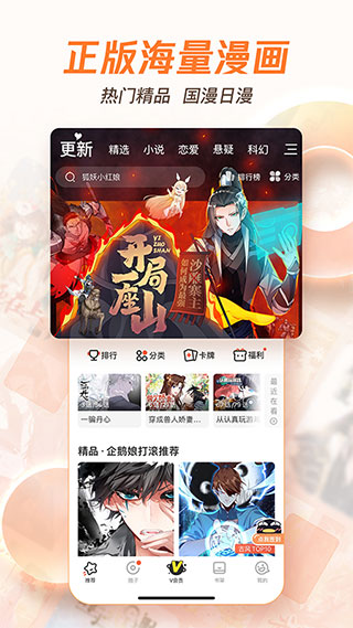 腾讯漫画入口界面