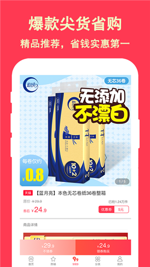 超级省（购物优惠）