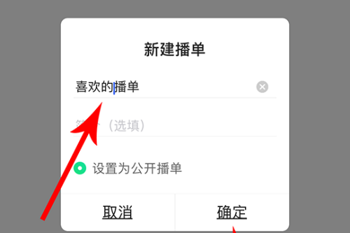 爱奇艺播单怎么创建