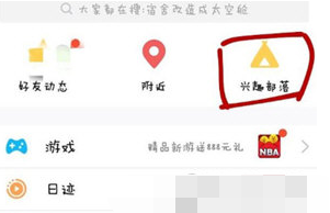 手机QQ兴趣部落怎么关注